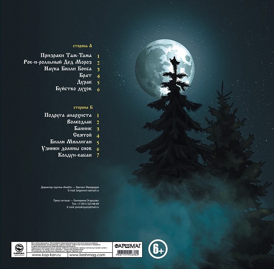 КняZz - Узники долины снов (LP+CD+Буклет) синий