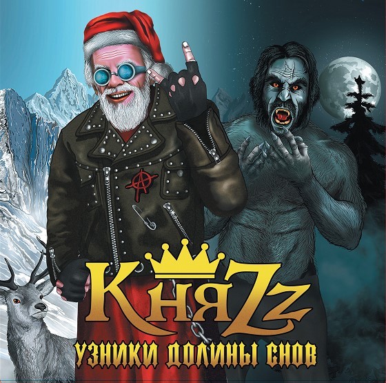 КняZz - Узники долины снов (LP+CD+Буклет) синий