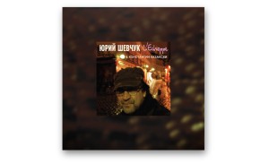 Юрий Шевчук и Константин Казански - L'Echoppe (CD)