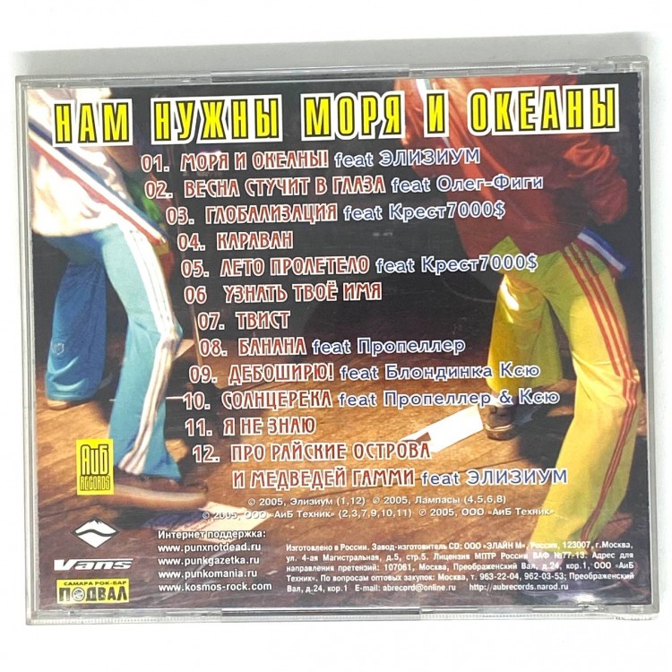 ЛАМПАСЫ - НАМ НУЖНЫ МОРЯ И ОКЕАНЫ