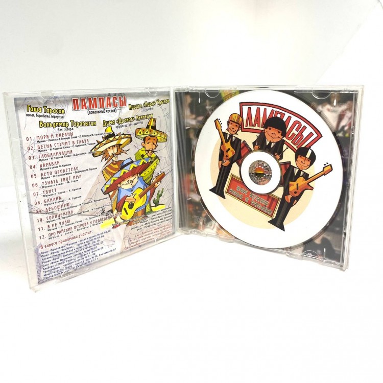 ЛАМПАСЫ - НАМ НУЖНЫ МОРЯ И ОКЕАНЫ