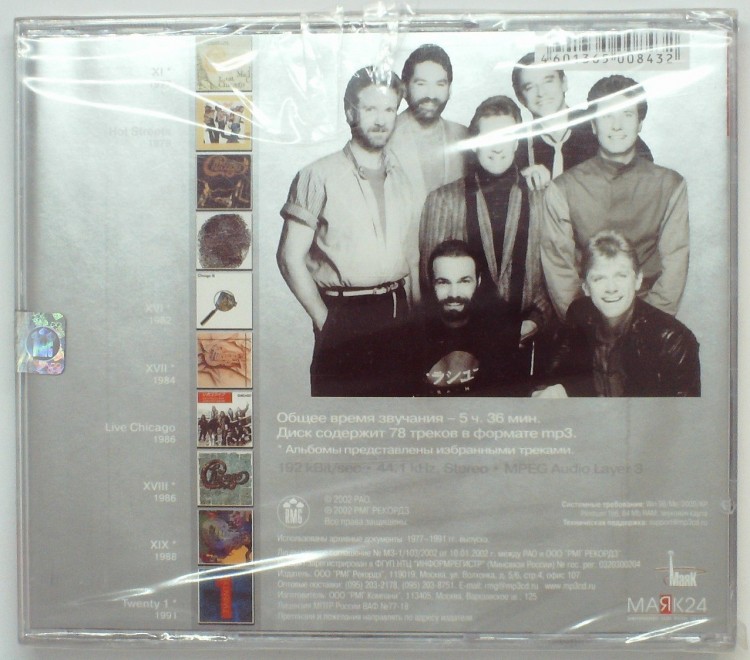 СБОРНИК (MP3) - CHICAGO CD 2
