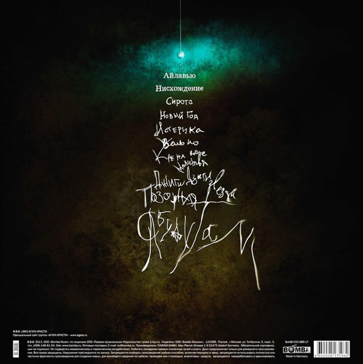 АГАТА КРИСТИ - ПОЗОРНАЯ ЗВЕЗДА (LP)