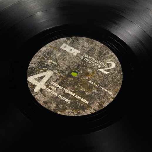 ДДТ - Творчество в пустоте 2 (2LP+CD)