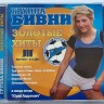 БИВНИ - ЗОЛОТЫЕ ХИТЫ