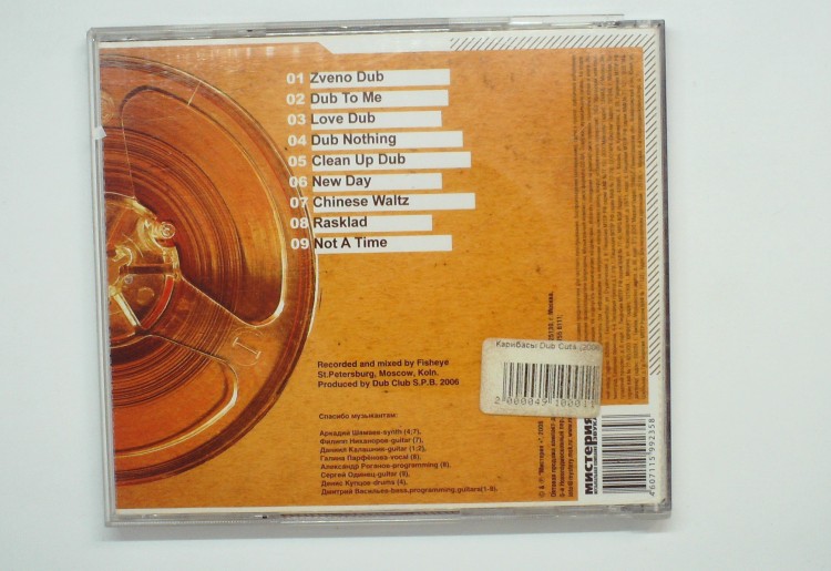 КАРИБАСЫ - DUB CUTS