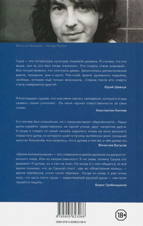 ЛЕВ НАУМОВ - АЛЕКСАНДР БАШЛАЧЕВ. ЧЕЛОВЕК ПОЮЩИЙ
