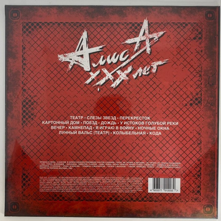 АЛИСА - ДЖАЗ (LP)