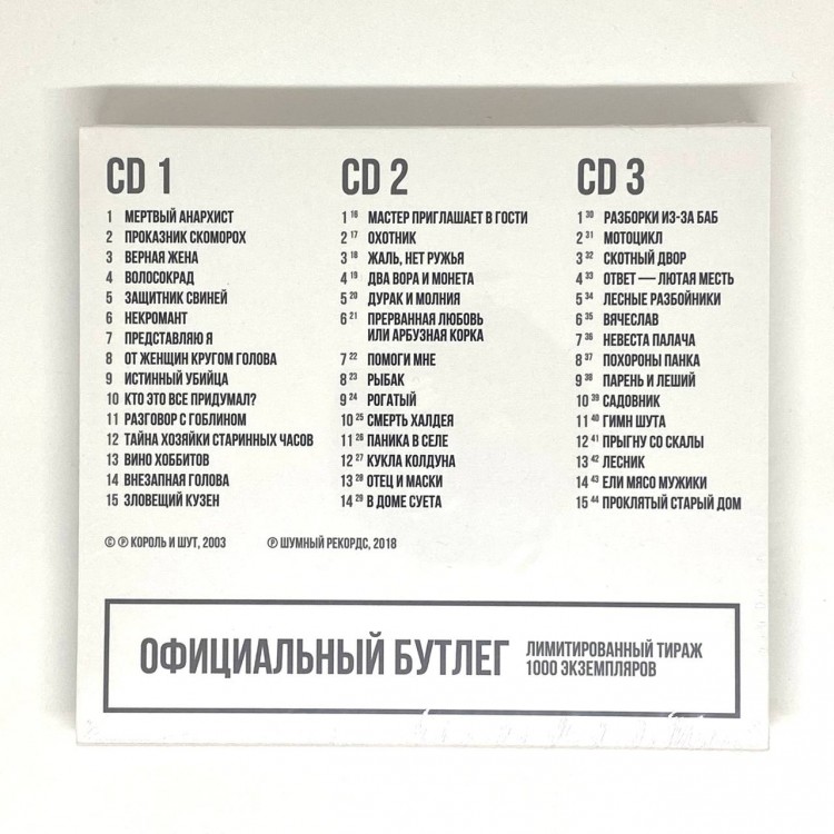 КОРОЛЬ И ШУТ - КОНЦЕРТ В ОЛИМПИЙСКОМ (3CD)