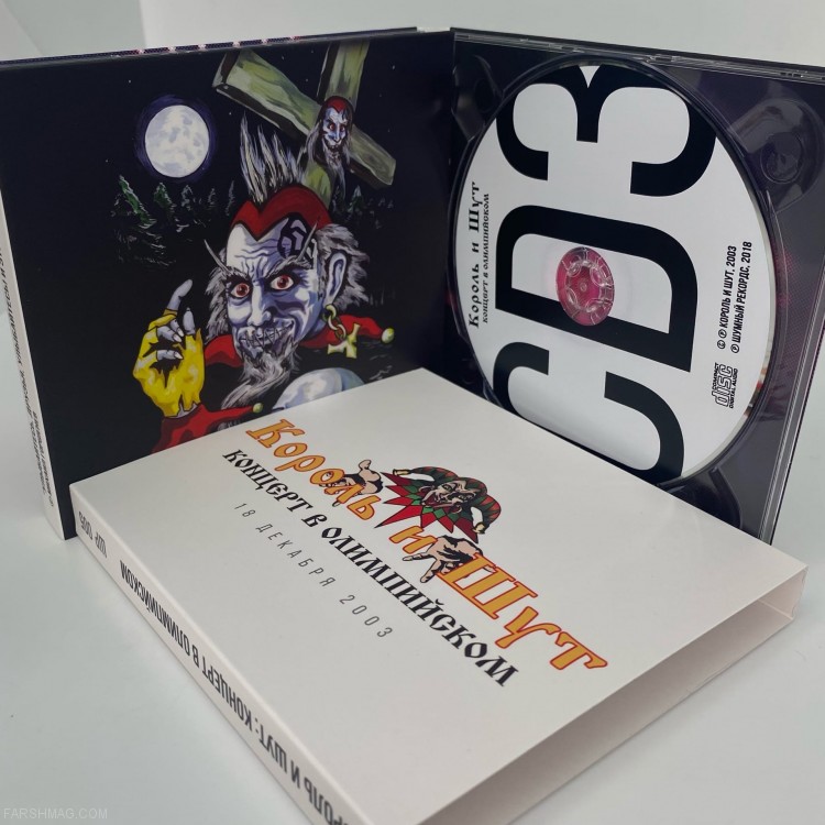 КОРОЛЬ И ШУТ - КОНЦЕРТ В ОЛИМПИЙСКОМ (3CD)