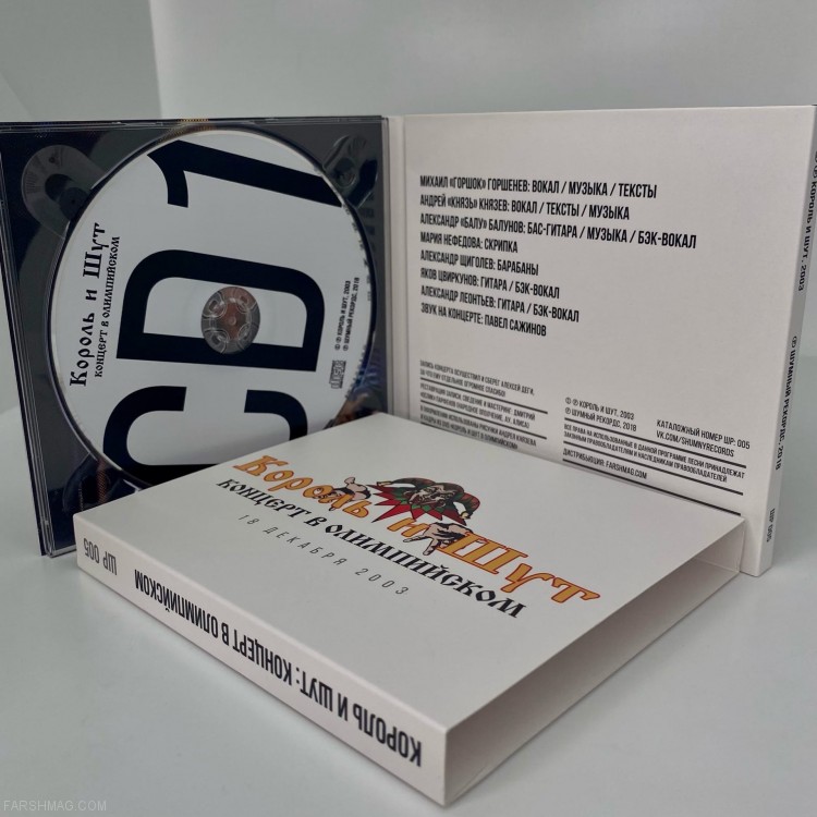 КОРОЛЬ И ШУТ - КОНЦЕРТ В ОЛИМПИЙСКОМ (3CD)