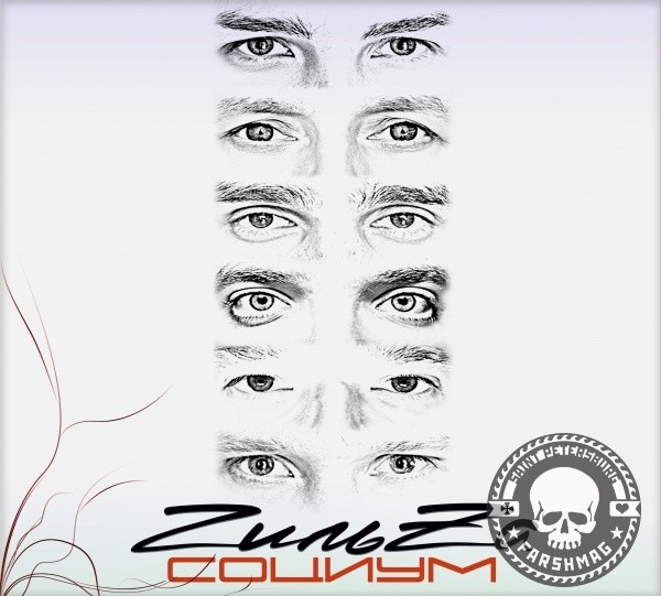 ГИЛЬZА - СОЦИУМ (USB-FLASH)