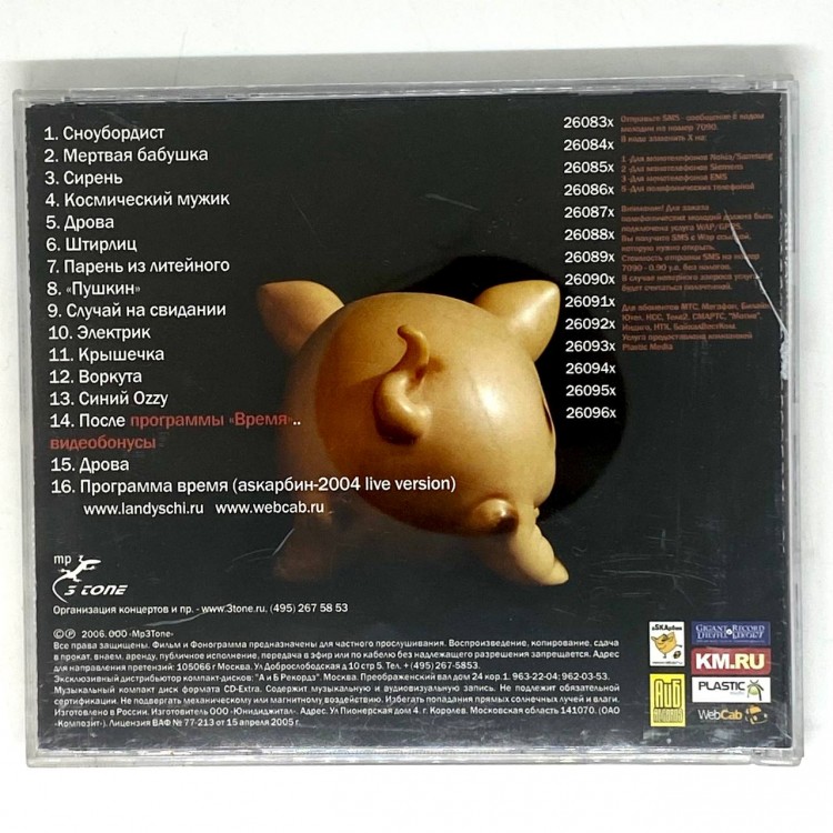 ЛАНДЫШИ - ПРОГРАММА ВРЕМЯ