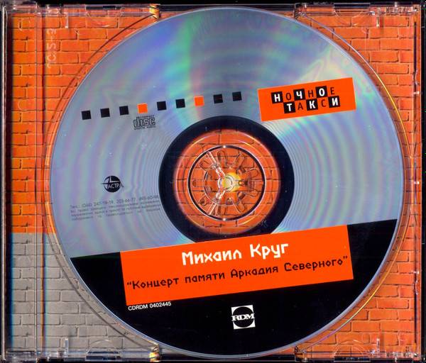 МИХАИЛ КРУГ - КОНЦЕРТ ПАМЯТИ АРКАДИЯ СЕВЕРНОГО
