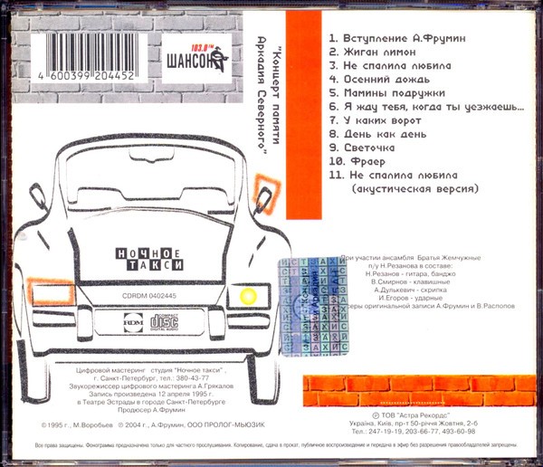 МИХАИЛ КРУГ - КОНЦЕРТ ПАМЯТИ АРКАДИЯ СЕВЕРНОГО