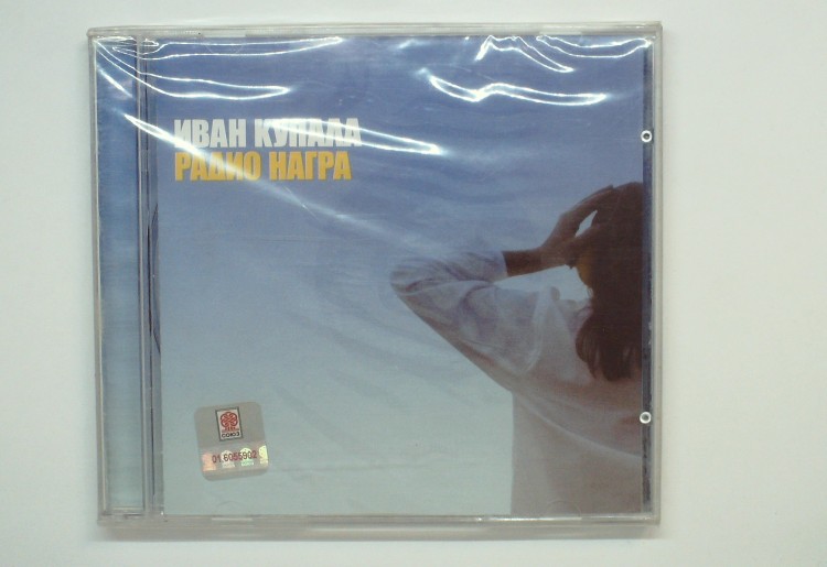 ИВАН КУПАЛА - РАДИО НАГРА 