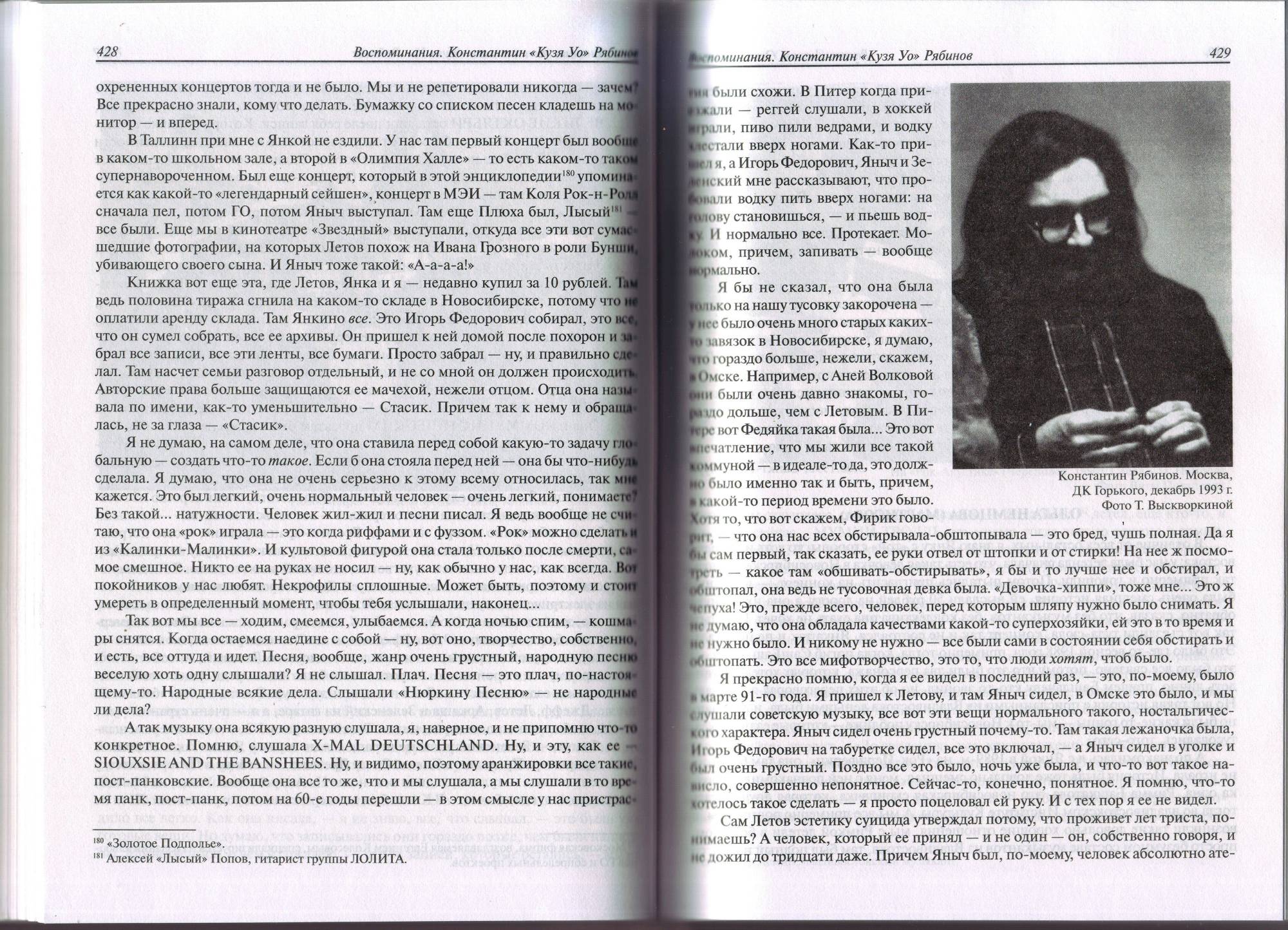 ЗОЛОТОЕ ПОДПОЛЬЕ - ПОЛНАЯ ИЛЛЮСТРИРОВАННАЯ ЭНЦИКЛОПЕДИЯ РОК-САМИЗДАТА (1967-1994)