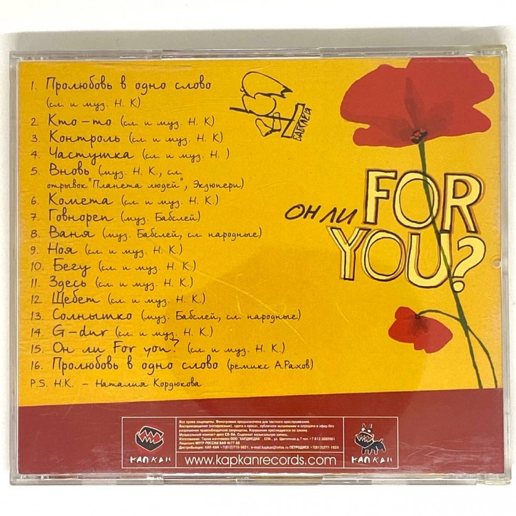 BABSLEY - ОН ЛИ FOR YOU?