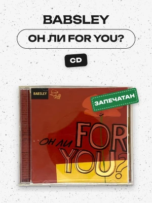BABSLEY - ОН ЛИ FOR YOU?