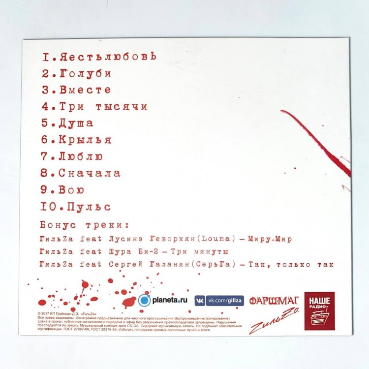 ГИЛЬZА - ЯЕСТЬЛЮБОВЬ