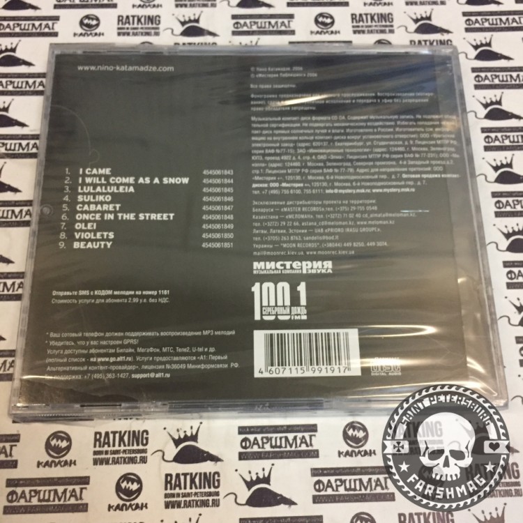 НИНО КАТАМАДЗЕ & INSIGHT - BLACK