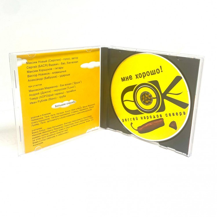 С.О.К. - МНЕ ХОРОШО