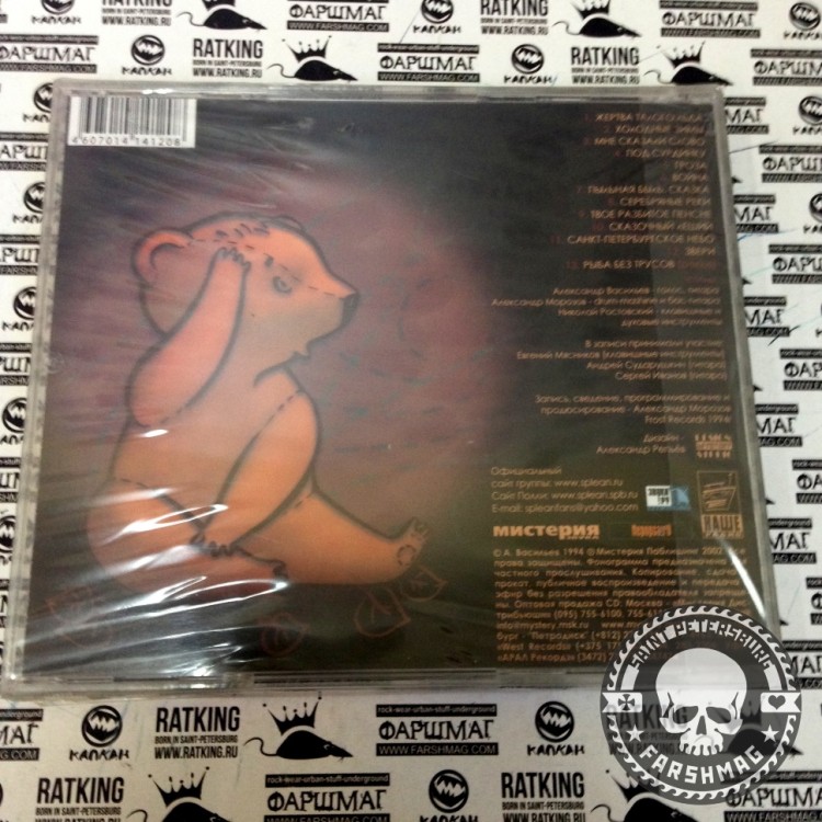 СПЛИН - ПЫЛЬНАЯ БЫЛЬ