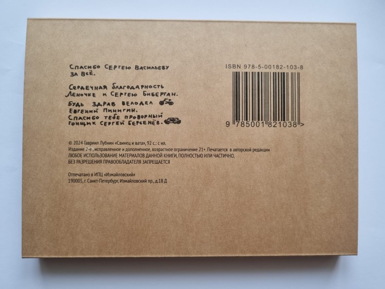 ГАВРИИЛ ЛУБНИН - СВИНЕЦ И ВАТА