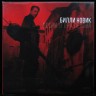 Билли Новик - Песни Егора Летова. Часть 1 (LP)