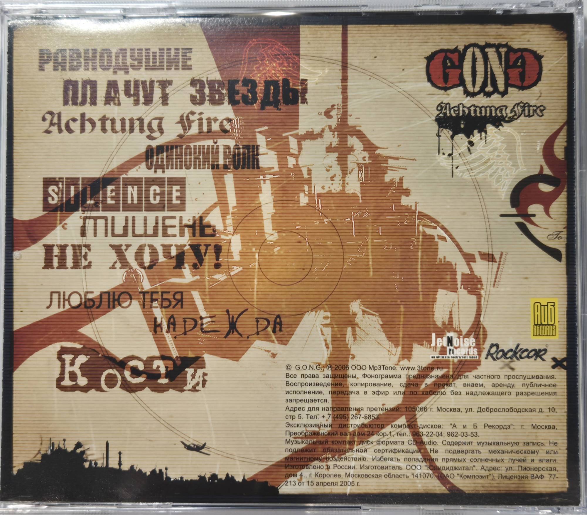 GONG - ACHTUNG FIRE