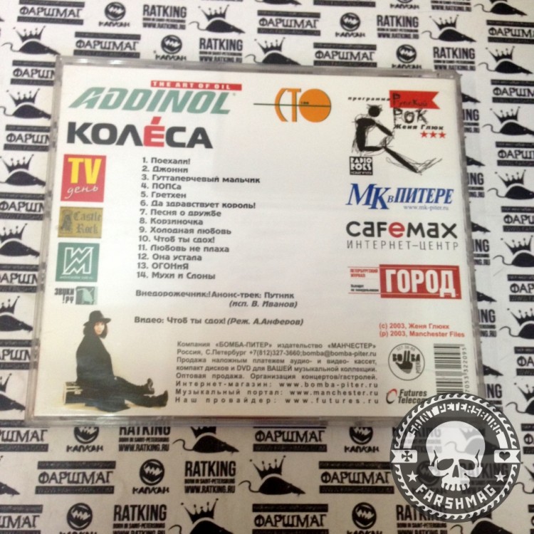 ЖЕНЯ ГЛЮКК И ГРУППА ПРИКРЫТИЯ - ПОЕХАЛИ!