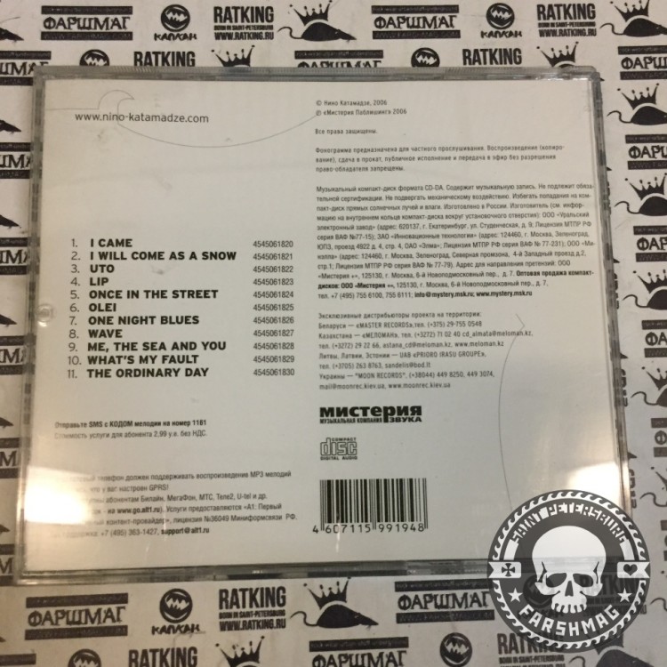 НИНО КАТАМАДЗЕ & INSIGHT - WHITE