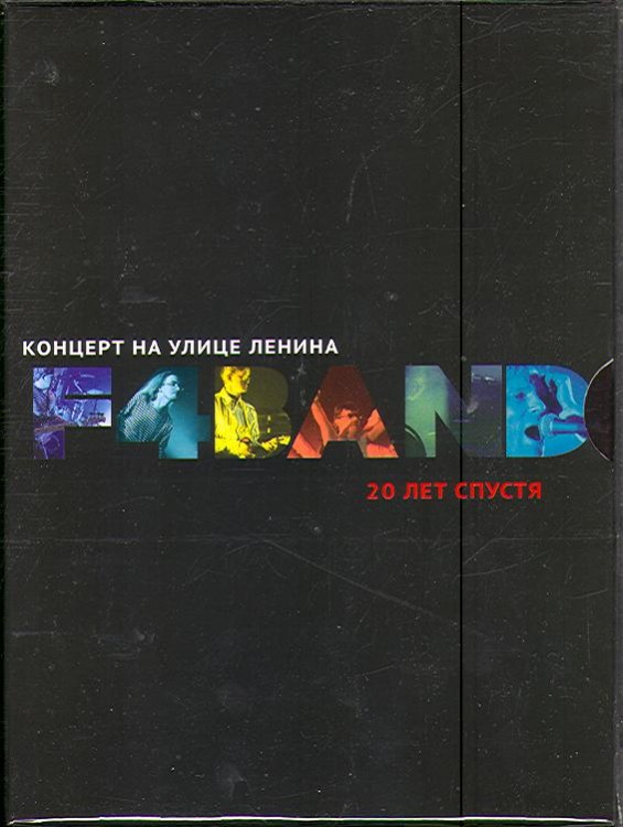 ФЁДОР ЧИСТЯКОВ (НОЛЬ) - КОНЦЕРТ НА УЛИЦЕ ЛЕНИНА (CD+DVD)