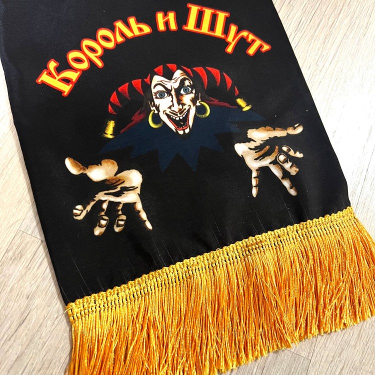 шарф - КОРОЛЬ И ШУТ 