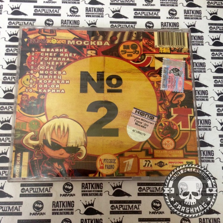 ГЛЮКОЗА - МОСКВА