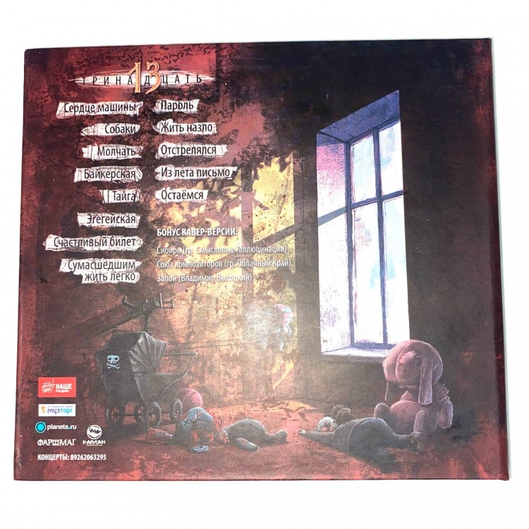 ПИЛОТ - 13 (CD)