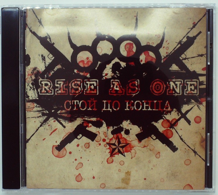 Стой до. Rise as one