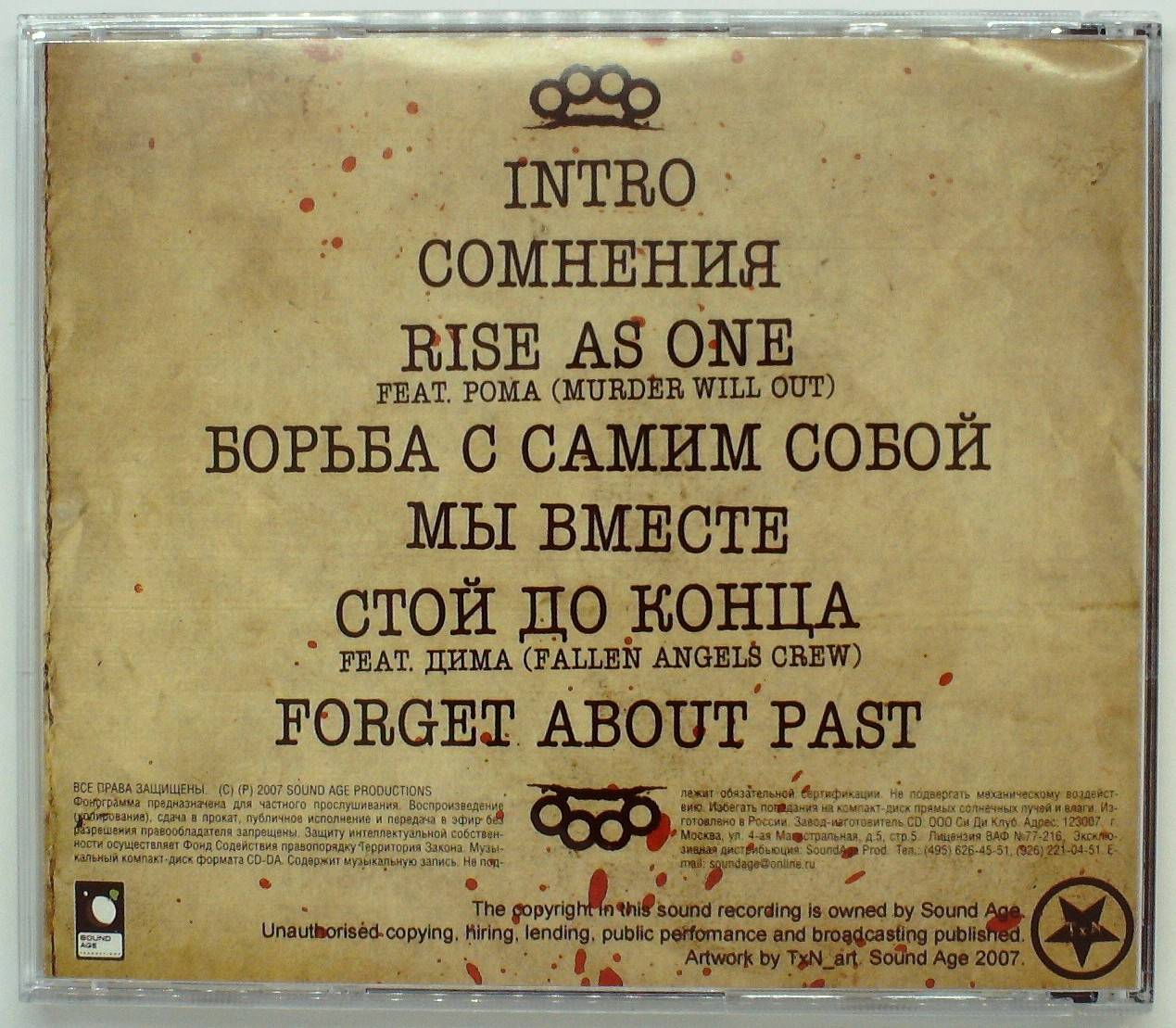 RISE AS ONE - СТОЙ ДО КОНЦА 