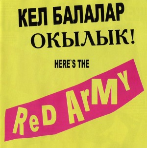КЕЛ БАЛАЛАР ОКЫЛЫК! - HERE'S THE RED ARMY