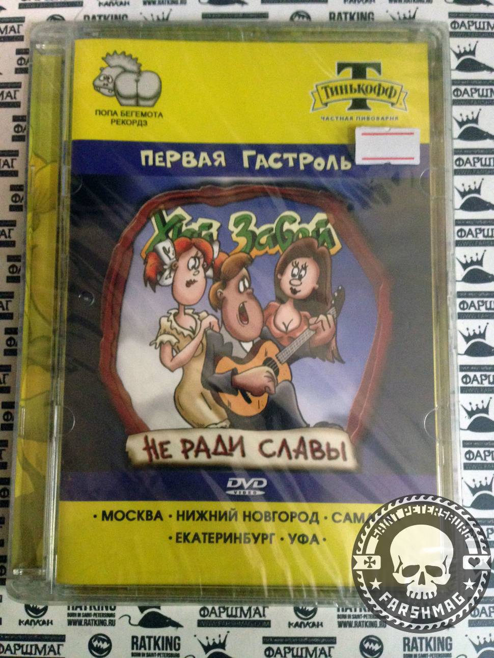 Х.. ЗАБЕЙ - ПЕРВАЯ ГАСТРОЛЬ