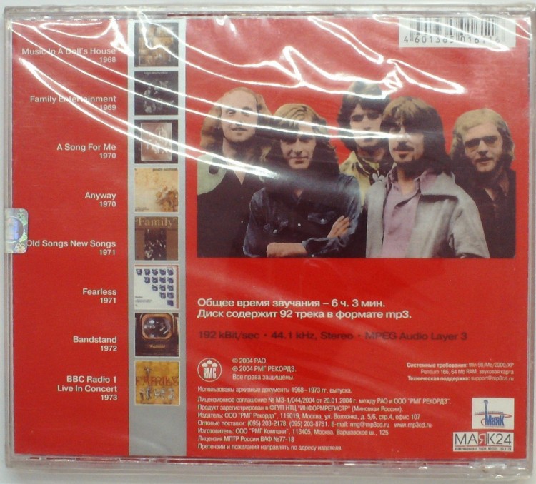 СБОРНИК (MP3) - FAMILY