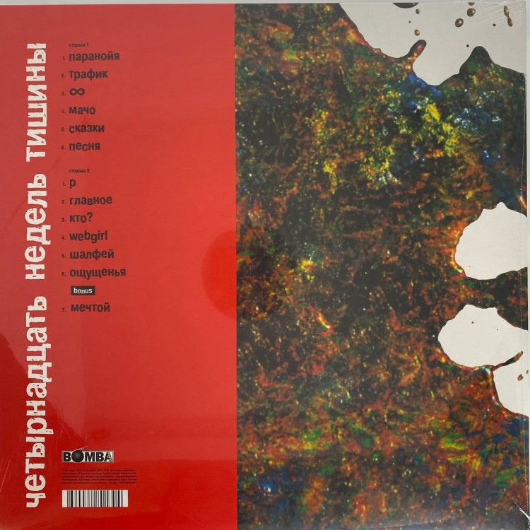 ЗЕМФИРА - 14 НЕДЕЛЬ ТИШИНЫ  (LP) 