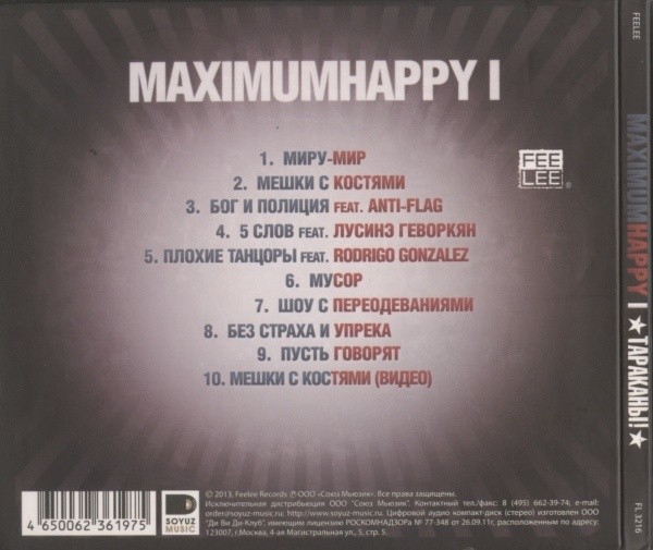 ТАРАКАНЫ - MAXIMUMHAPPY I