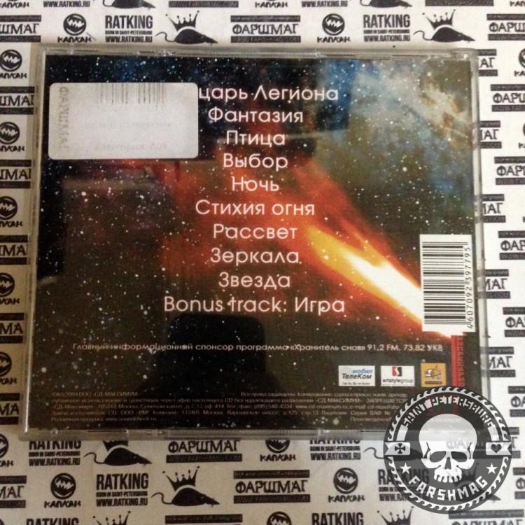 ЛЕГИОН - СТИХИЯ ОГНЯ