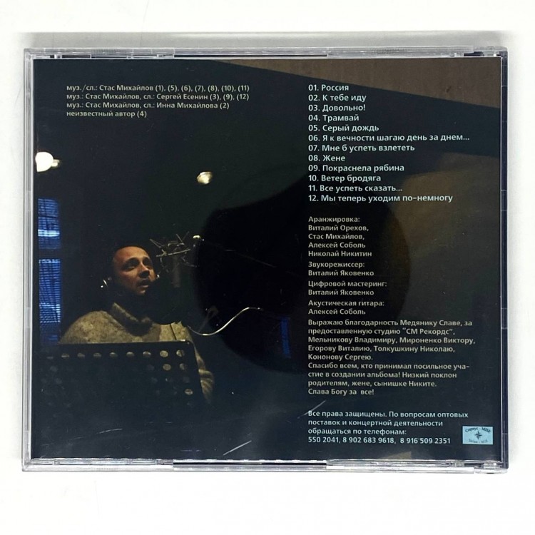 СТАС МИХАЙЛОВ - ПОСВЯЩЕНИЕ