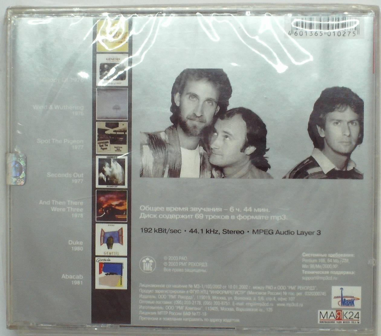 СБОРНИК (MP3) - GENESIS CD 2