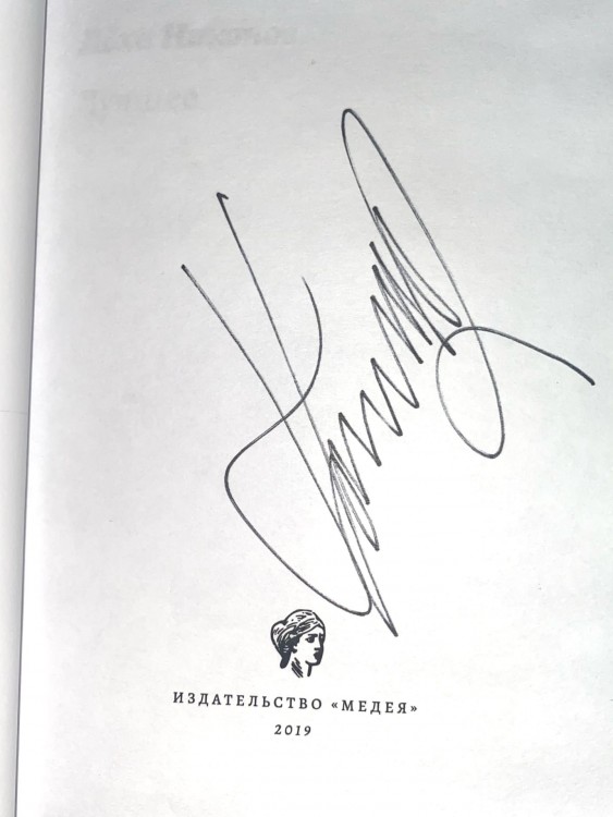 НИКОНОВ АЛЕКСЕЙ - ЛУЧШЕЕ (С АВТОГРАФОМ)