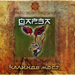 КАЛИНОВ МОСТ - ДАРЗА  (2CD) 