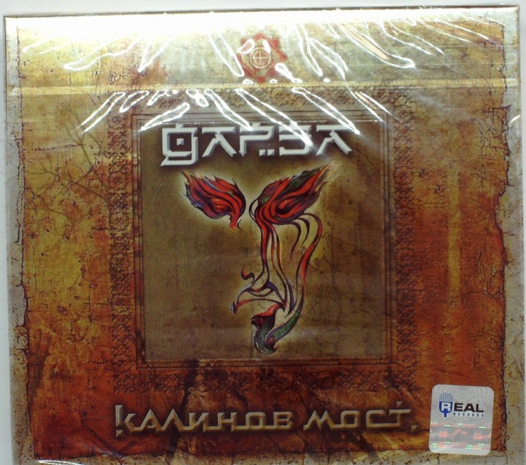 КАЛИНОВ МОСТ - ДАРЗА  (2CD) 