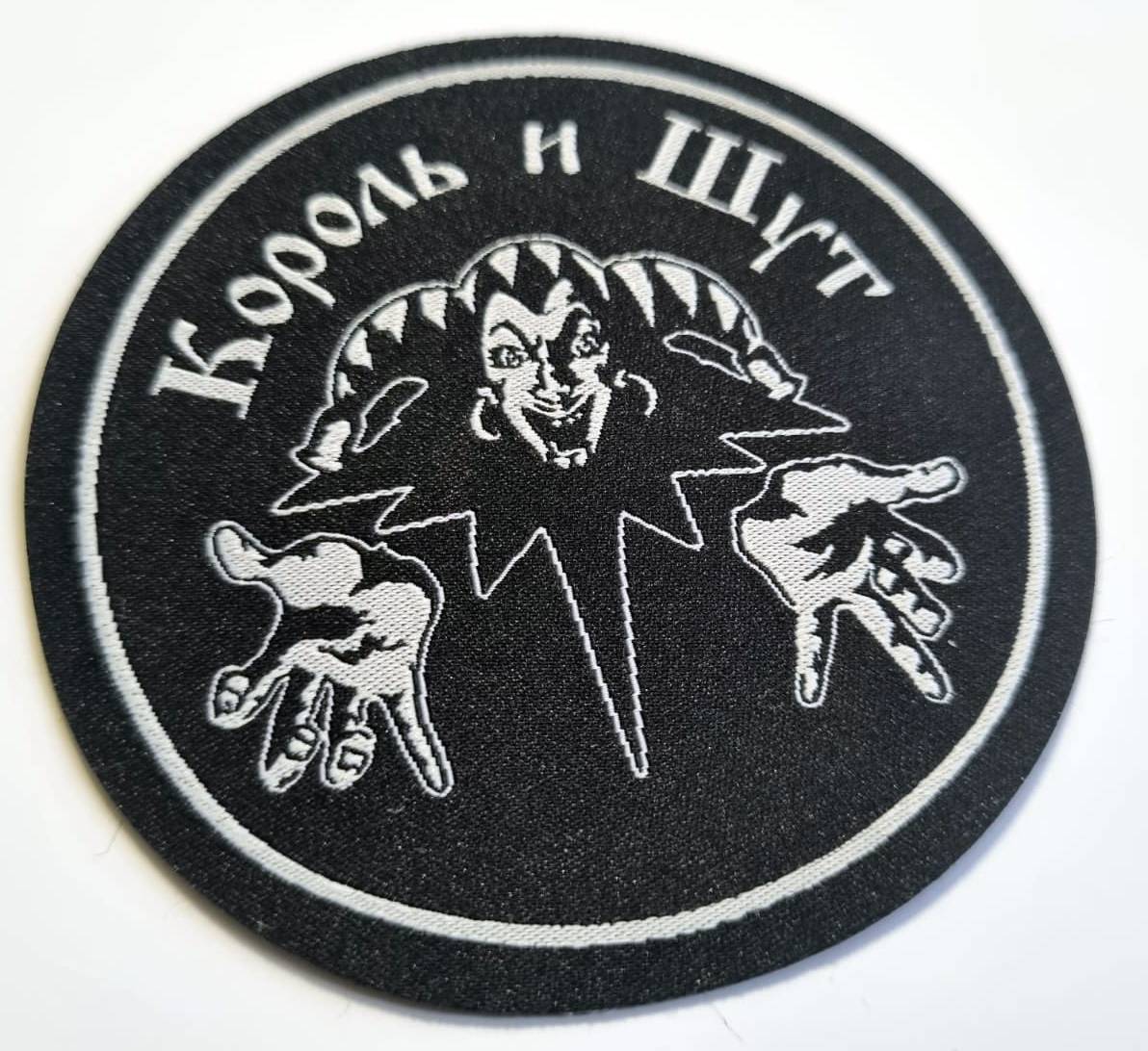 нашивка - KOРОЛЬ И ШУТ
